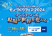 新たな展示会出展のお知らせ